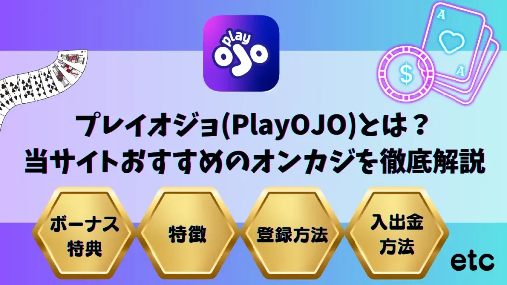 プレイオジョ playojo